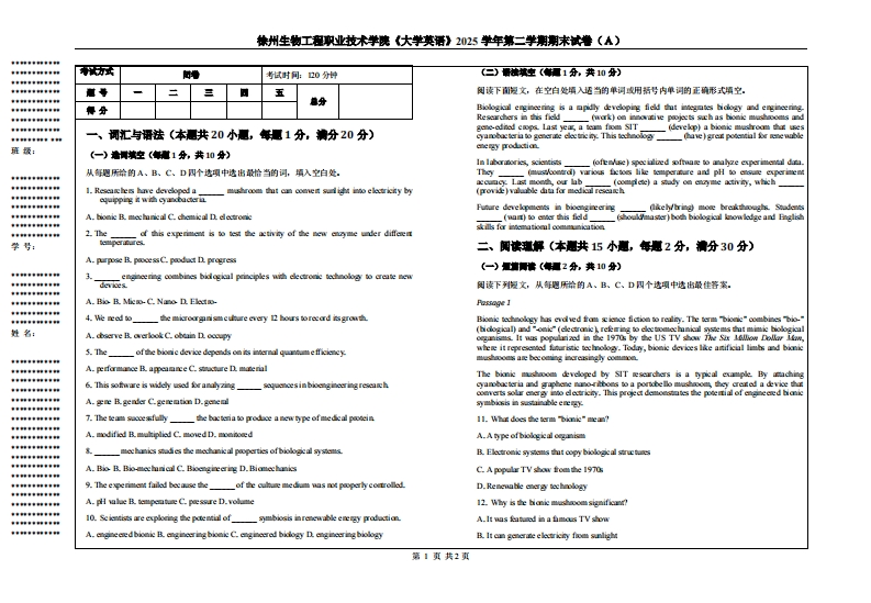 徐州生物工程职业技术学院《大学英语》2025学年第二学期期末试卷（Ａ）