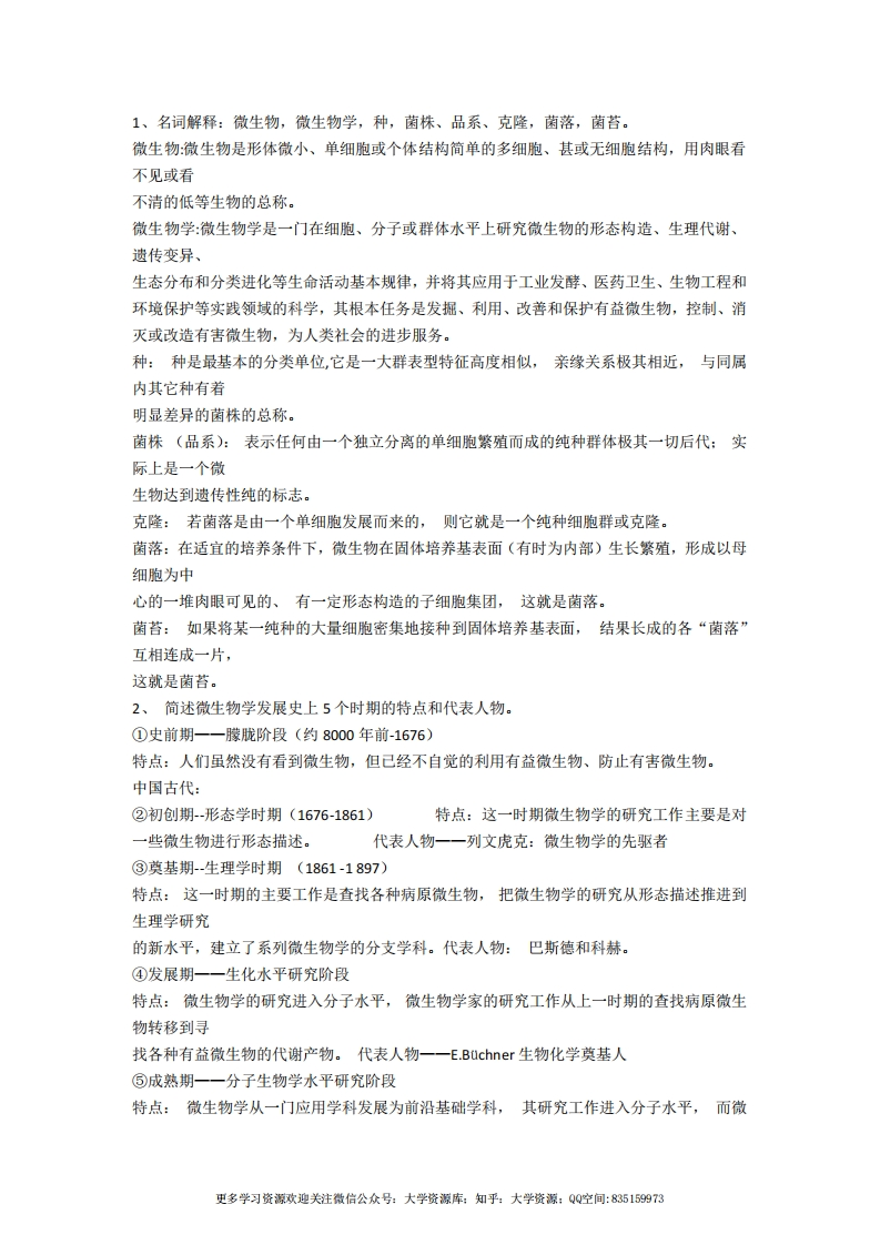 微生物学教程第三版(周德庆版)