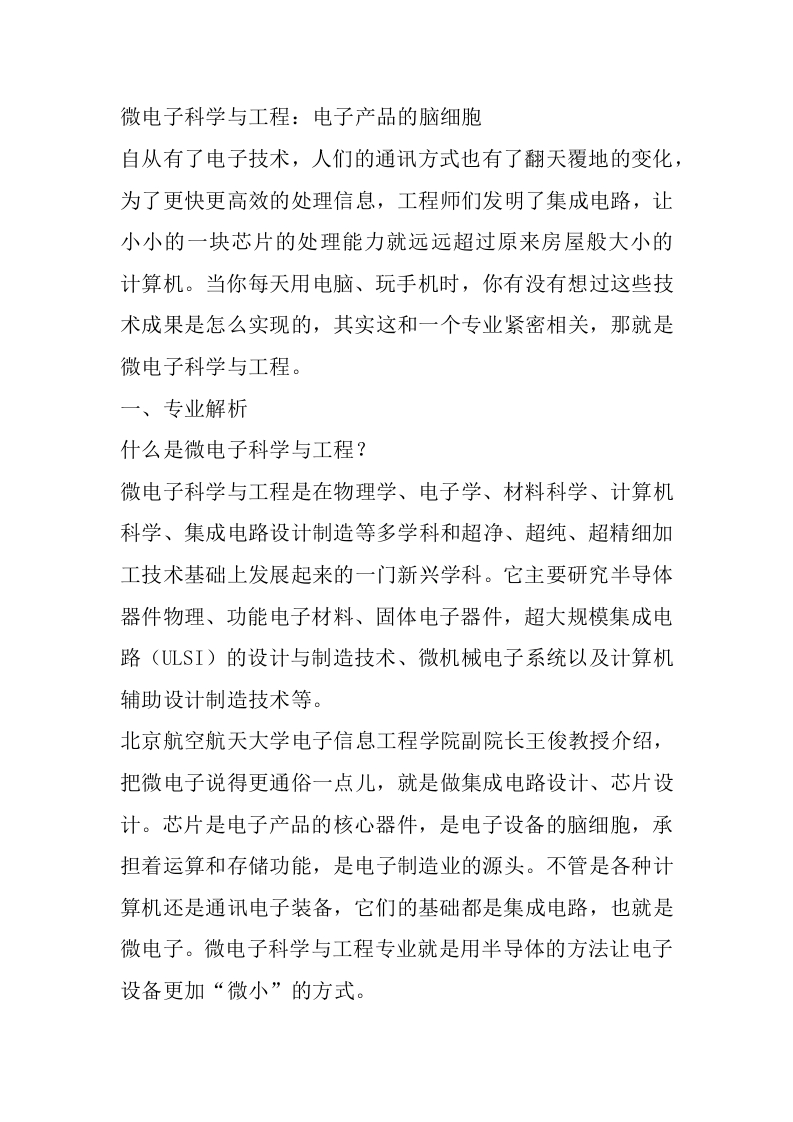 微电子科学与工程专业详细解读-学习资源网 - 分享优质学习资料