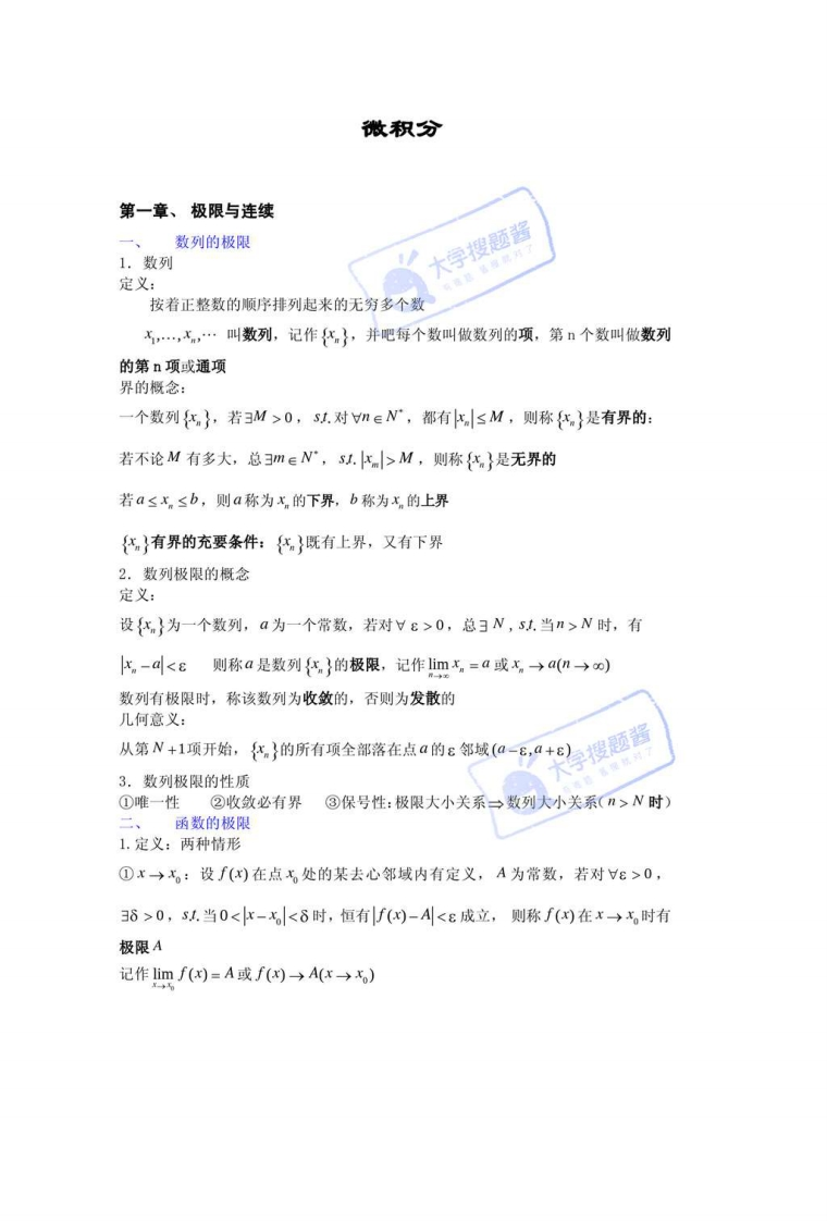 微积分复习资料_5186953