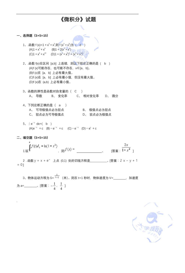 微积分考试试题_762809-学习资源网 - 学习助手专注分享优质学习资源