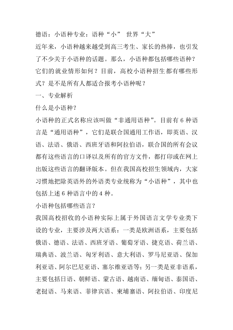 德语专业详细解读-学习资源网 - 分享优质学习资料