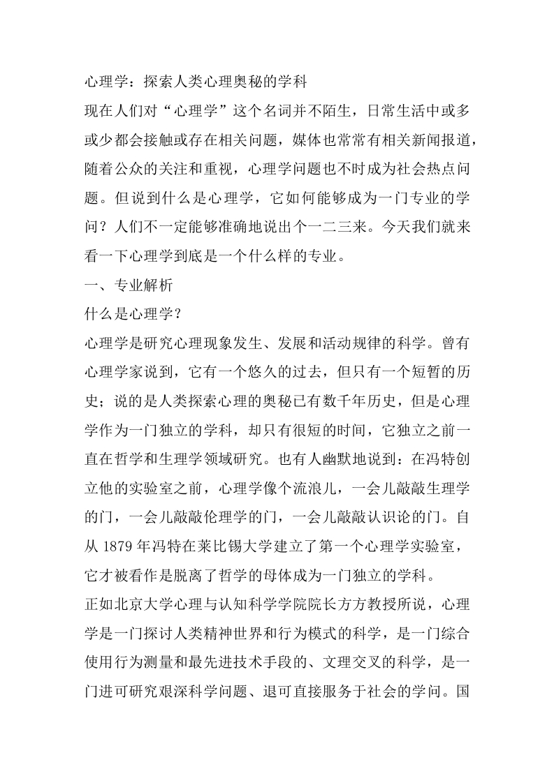 心理学专业详细解读-学习资源网 - 分享优质学习资料