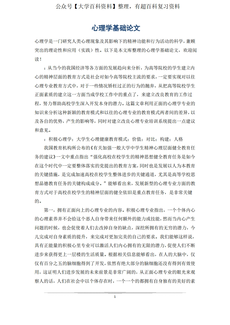 心理学基础论文