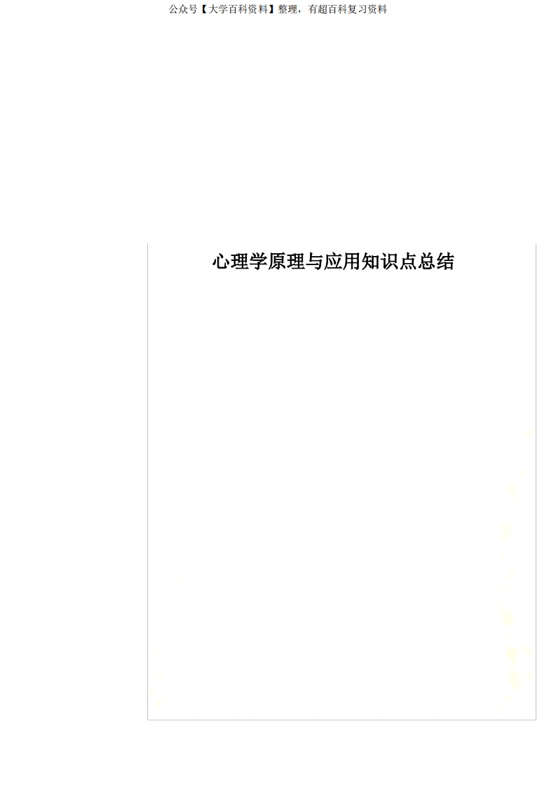 心理学知识点总结