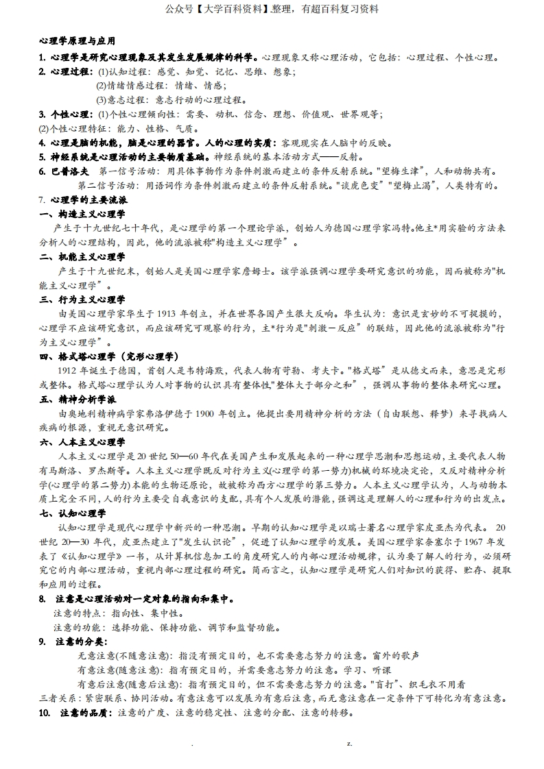 心理学知识点汇总