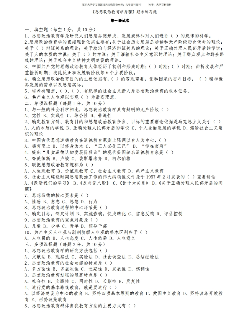 思想政治教育学原理试题-学习资源网 - 学习助手专注分享优质学习资源