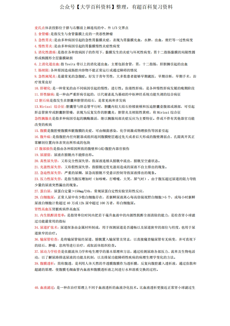成人护理学知识点
