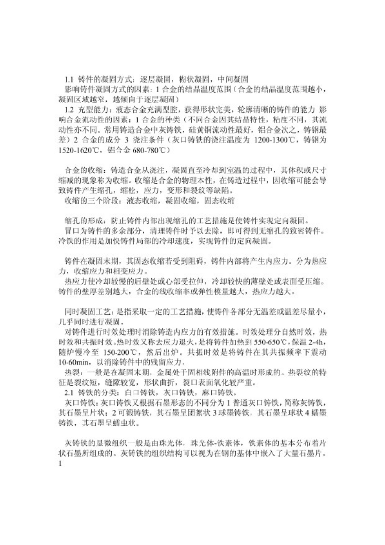 成型工艺技术基础考试重点-学习资源网 - 分享优质学习资料