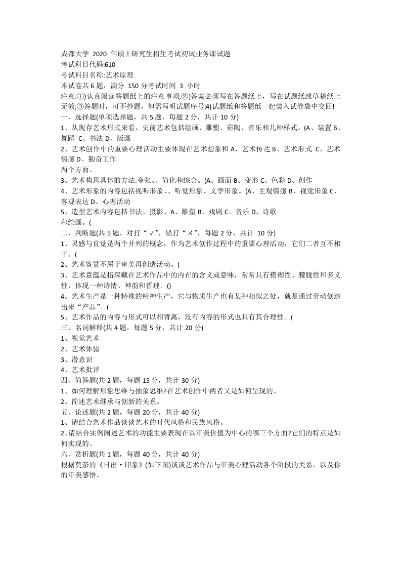 成都大学610艺术原理