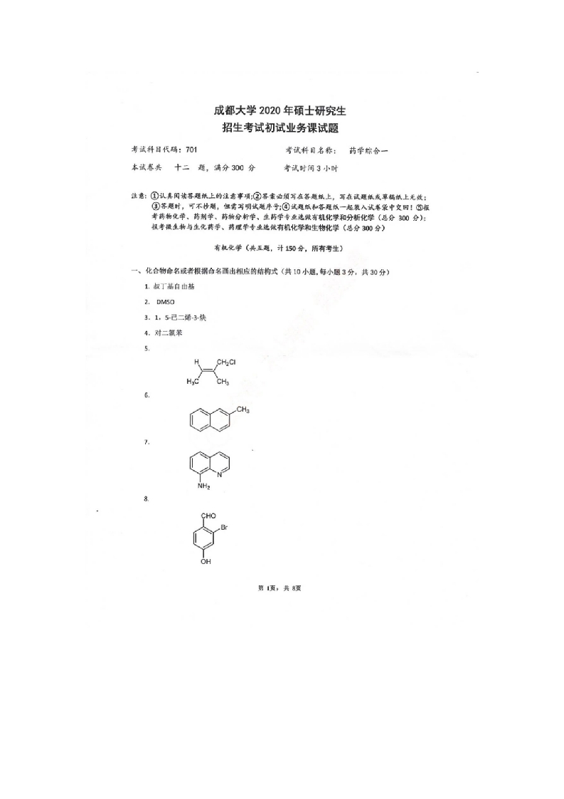 成都大学药学综合-学习资源网 - 分享优质学习资料