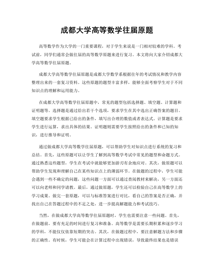 成都大学高等数学往届原题