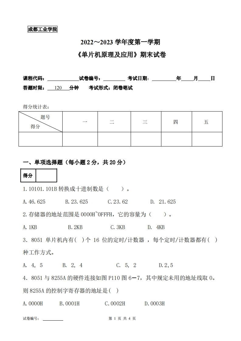 成都工业学院《单片机原理及应用》2022-2023学年第一学期期末试卷(3)-学习资源网 - 学习助手专注分享优质学习资源