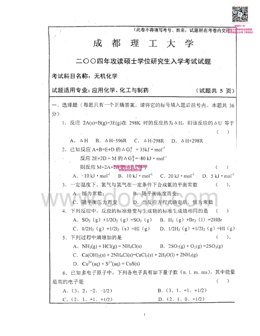 成都理工大学615无机化学2004-2013考研真题汇编-学习资源网 - 分享优质学习资料