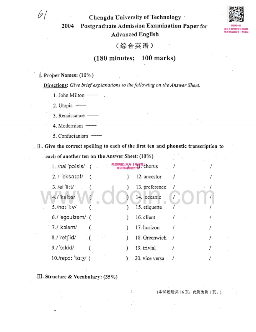 成都理工大学616综合英语(语音、语法、词汇、修辞、英汉互译）2004-2005考研真题汇编