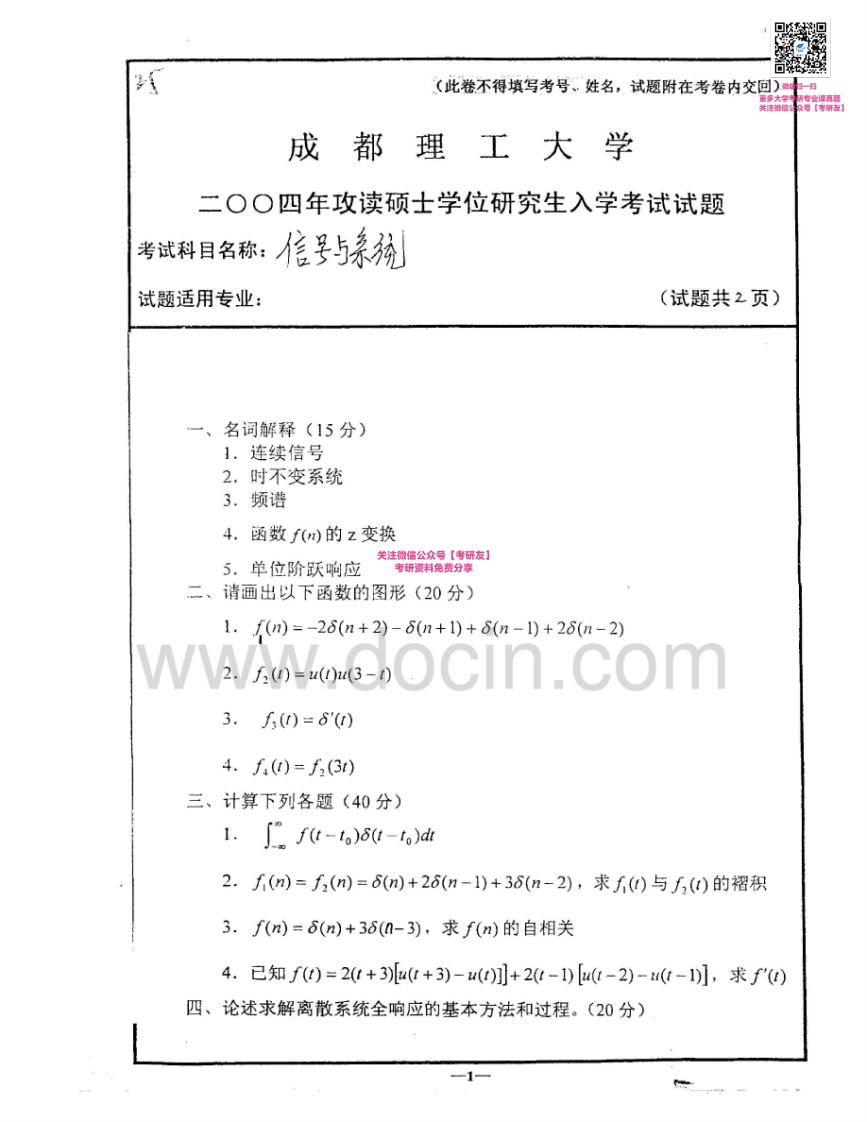 成都理工大学826信号与系统2004、2006考研真题汇编