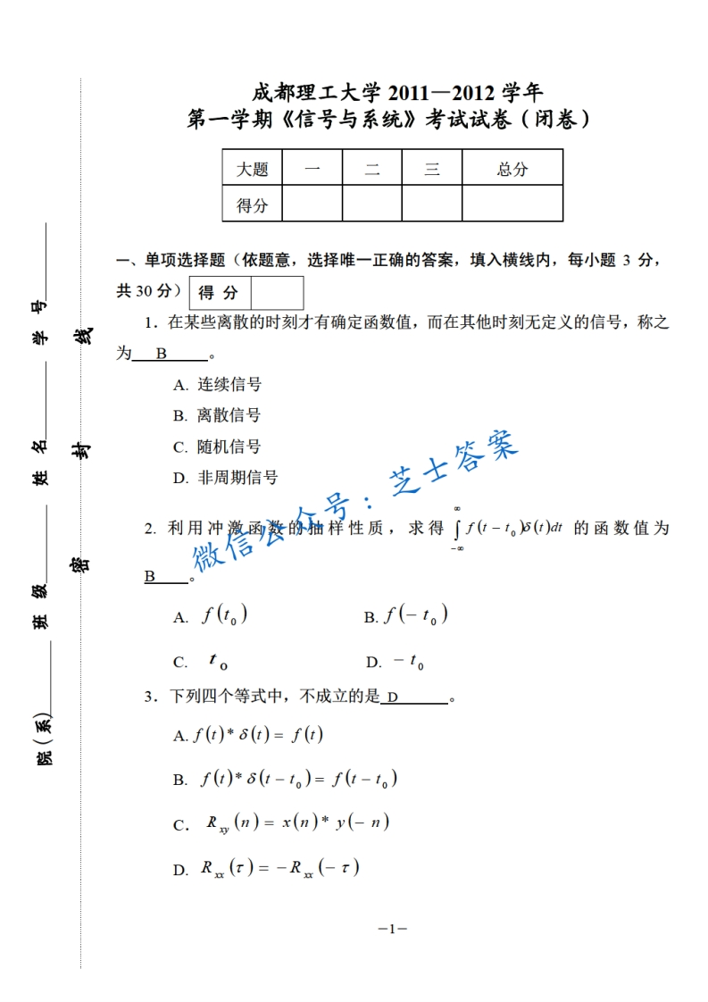 成都理工大学《信号与系统》2011-2012学年第一学期期末试卷