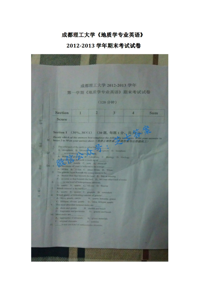 成都理工大学《地质学专业英语》2012-2013学年期末试卷