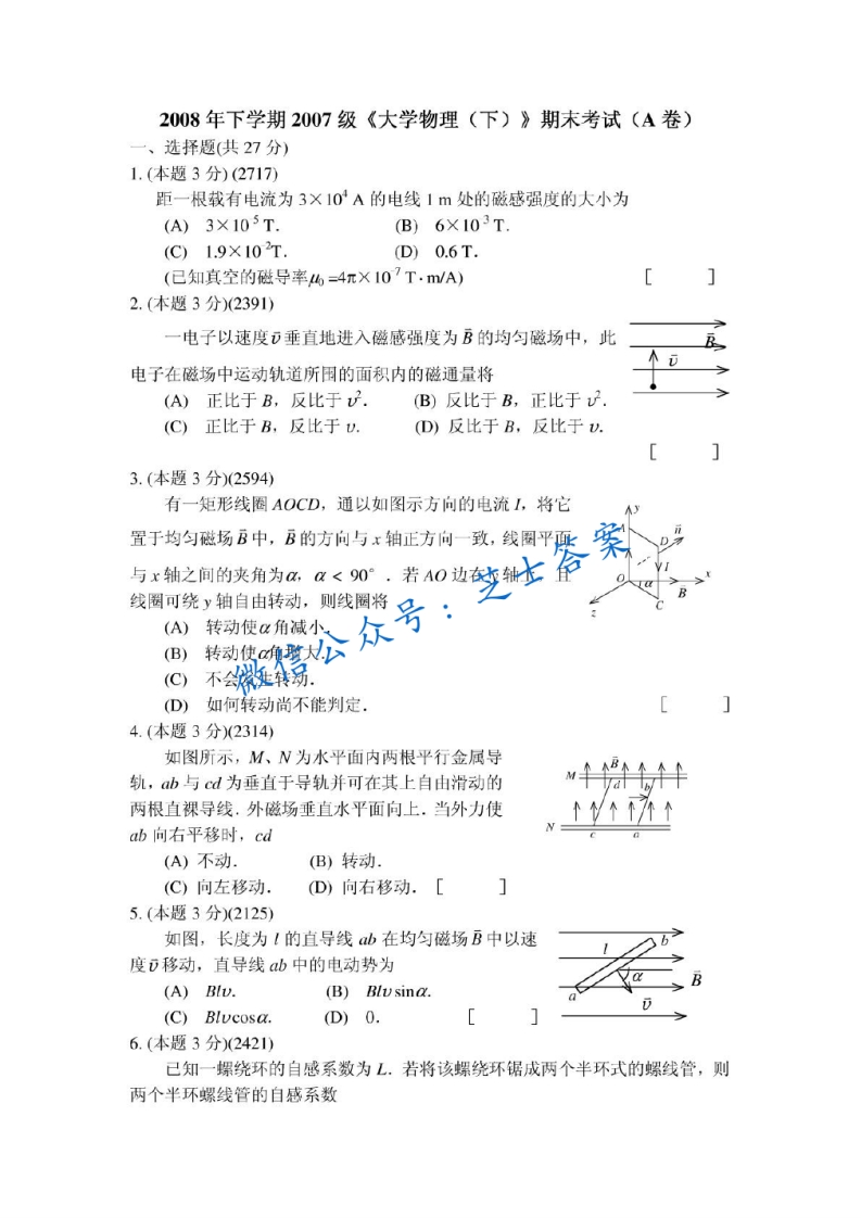 成都理工大学《大学物理》2007-2008学年期末试卷-学习资源网 - 分享优质学习资料