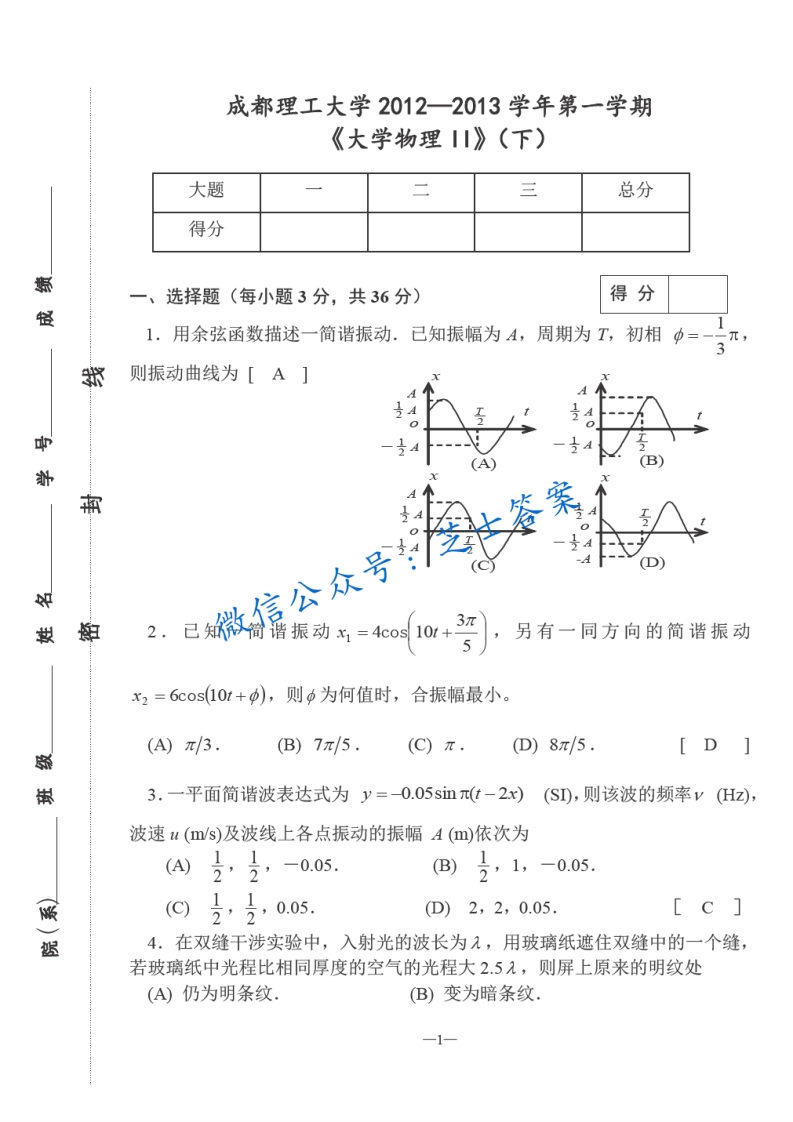 成都理工大学《大学物理》2012-2013学年第一学期期末试卷