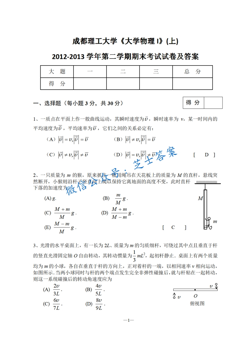 成都理工大学《大学物理》2012-2013学年第二学期期末试卷