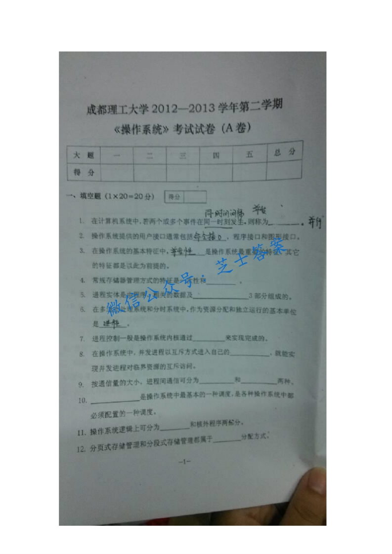 成都理工大学《操作系统》2012-2013学年第二学期期末试卷A卷-学习资源网 - 分享优质学习资料