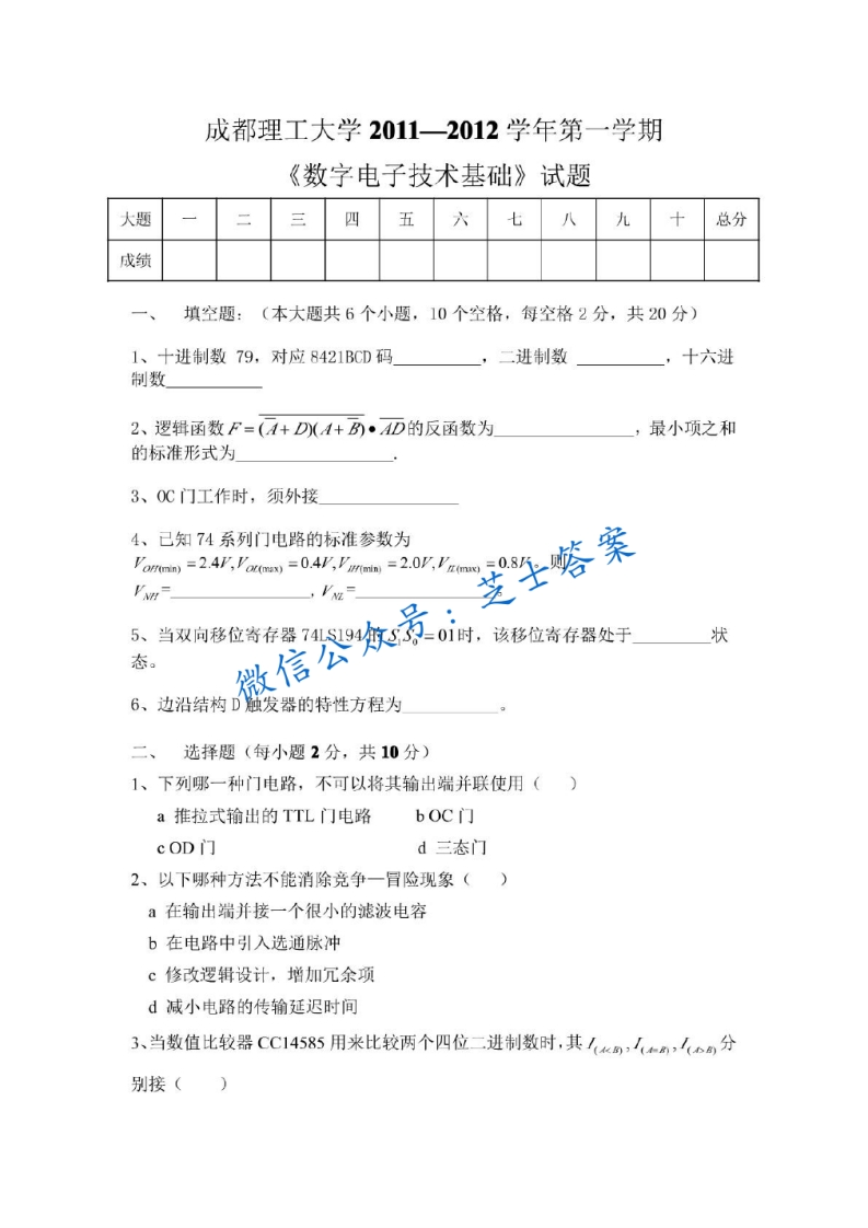成都理工大学《数字电子技术基础》2011-2012学年第一学期期末试卷-学习资源网 - 分享优质学习资料