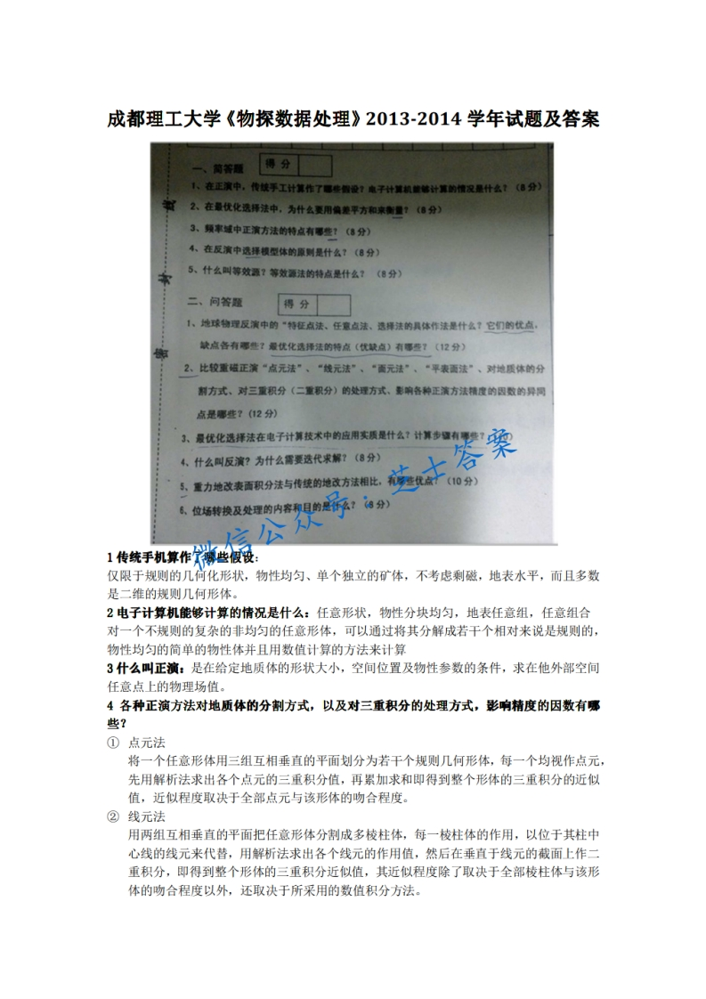 成都理工大学《物探数据处理》2013-2014学年期末试卷