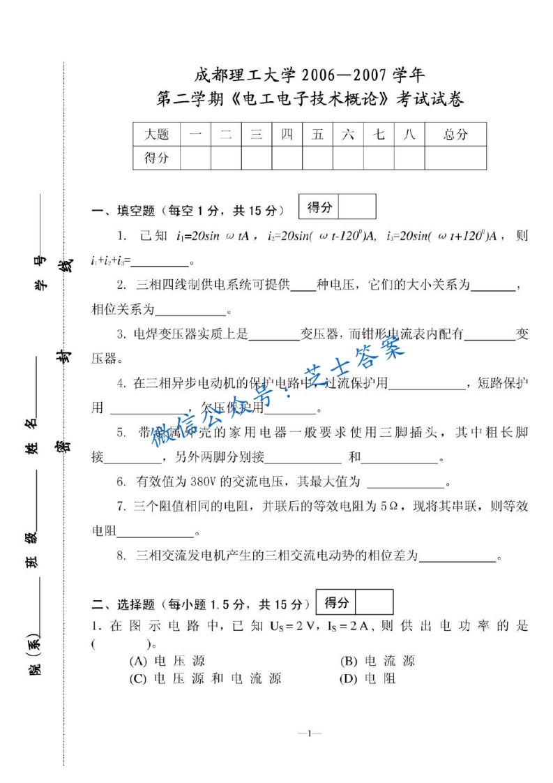 成都理工大学《电工电子技术》2006-2007学年第二学期期末试卷