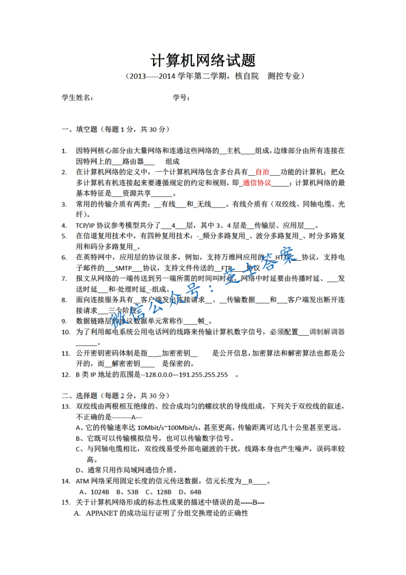 成都理工大学《计算机网络》2013-2014学年第二学期期末试卷