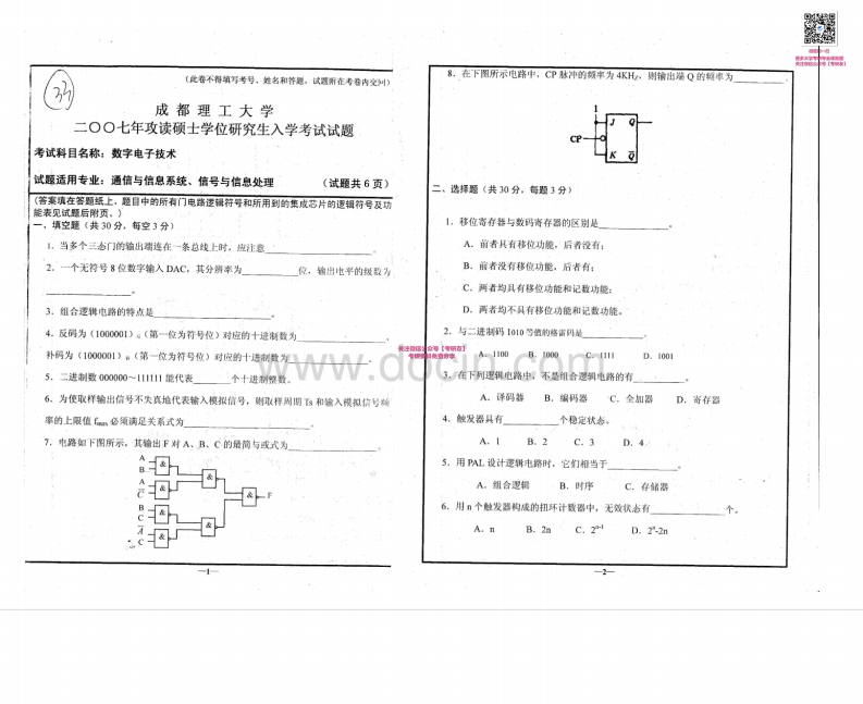 成都理工大学数字电子技术2004-20132008-2012有答案汇编考研真题考研真题汇编
