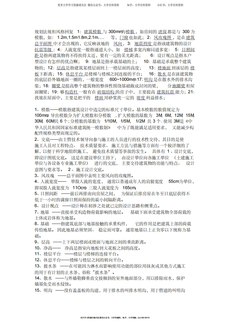 房屋建筑学名词解释