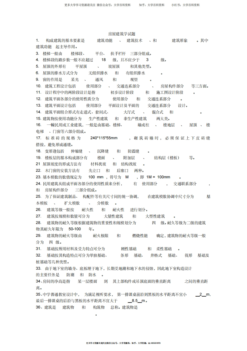 房屋建筑学考题及答案