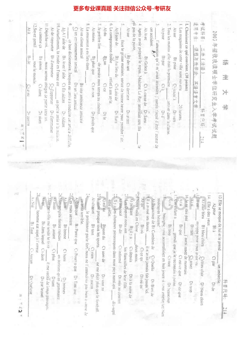 扬州大学244二外（法语）2003-2008、2014-2015考研真题汇编.Image.Marked