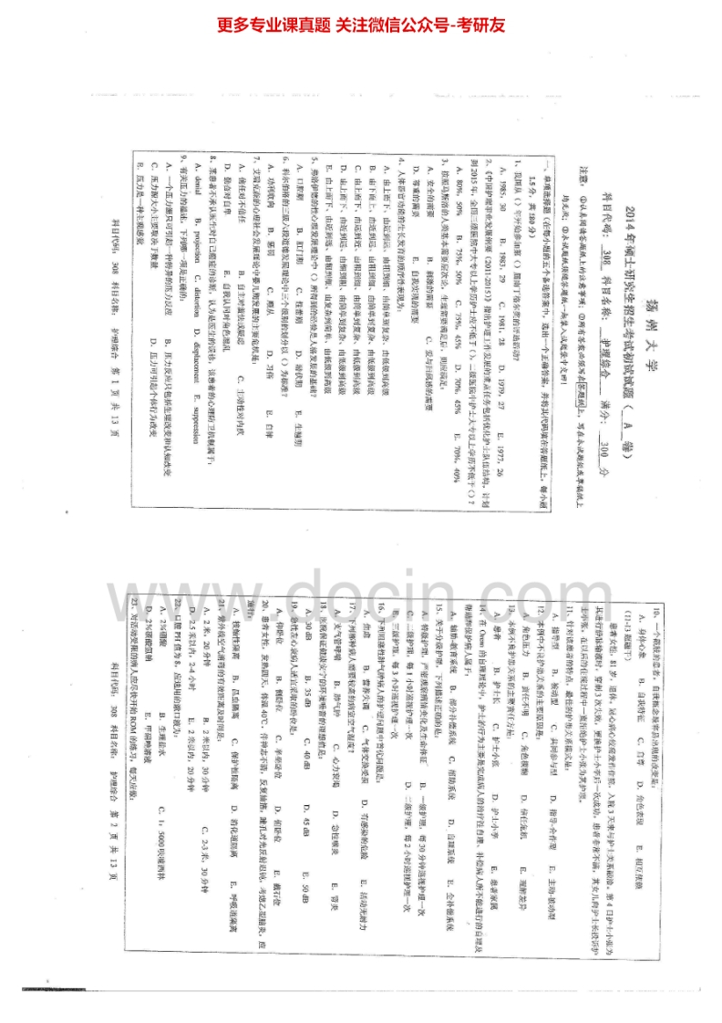 扬州大学308护理综合2014-2015考研真题汇编.Image.Marked-学习资源网 - 学习助手专注分享优质学习资源