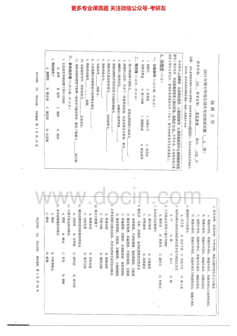 扬州大学343兽医基础2014-2015考研真题汇编.Image.Marked-学习资源网 - 学习助手专注分享优质学习资源