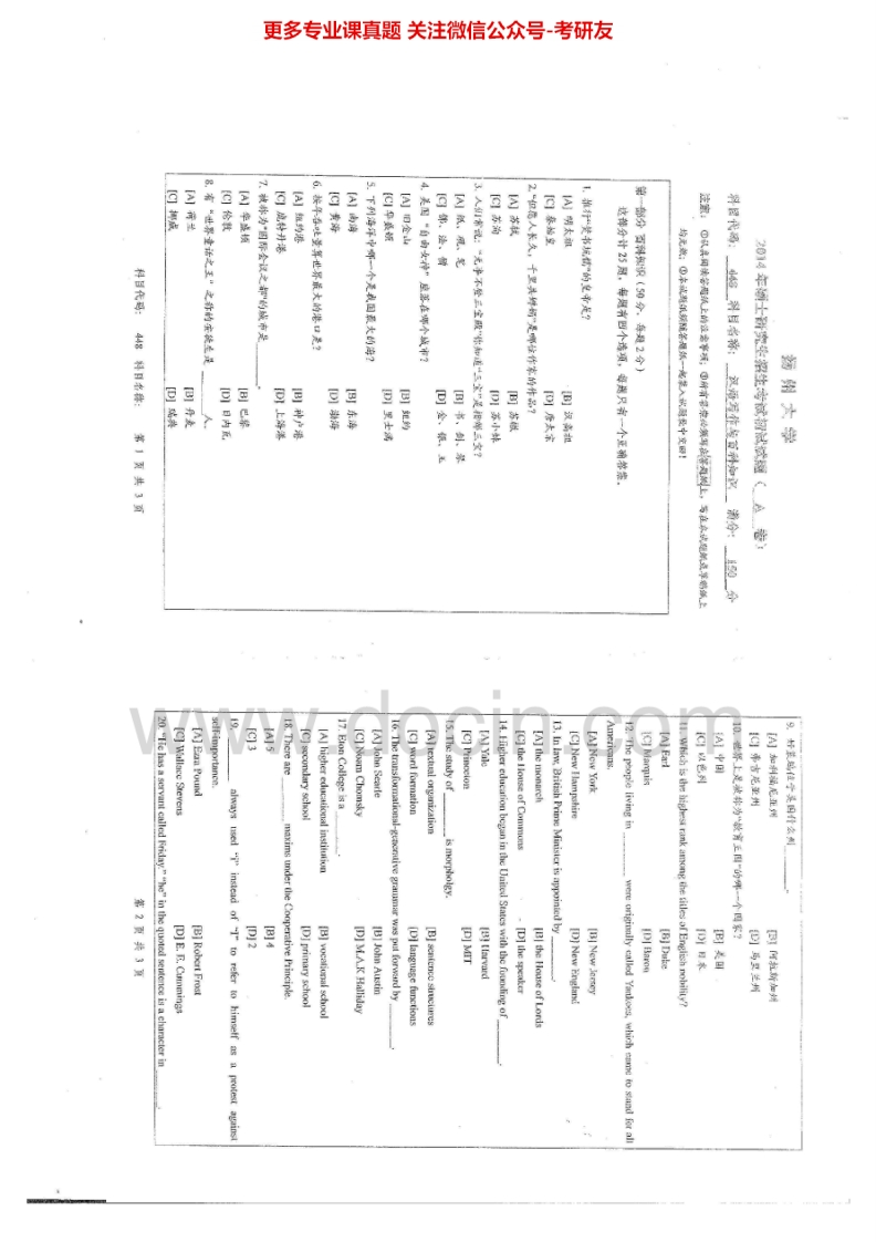 扬州大学448汉语写作与百科知识2014-2015考研真题汇编.Image.Marked-学习资源网 - 分享优质学习资料