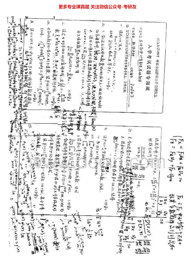 扬州大学601数学分析1999、2001-2008、2014-2015考研真题汇编.Image.Marked