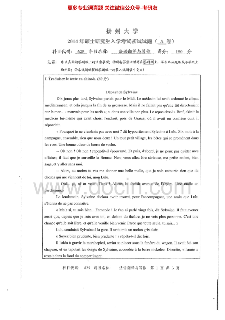扬州大学625法语翻译与写作2014-2015考研真题汇编.Image.Marked