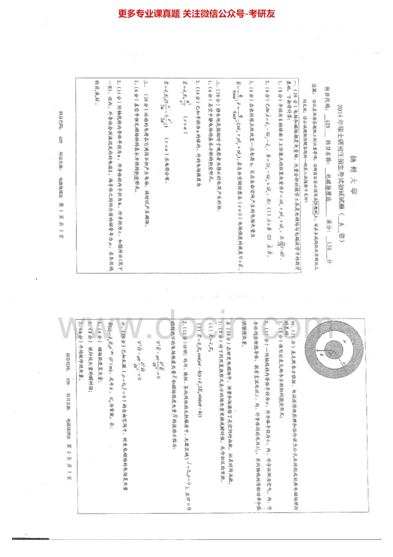 扬州大学629电磁场理论2014-2015考研真题汇编.Image.Marked-学习资源网 - 分享优质学习资料