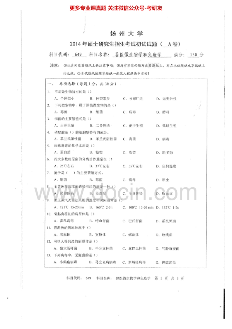 扬州大学649兽医微生物学和免疫学2014-2015考研真题汇编.Image.Marked-学习资源网 - 分享优质学习资料
