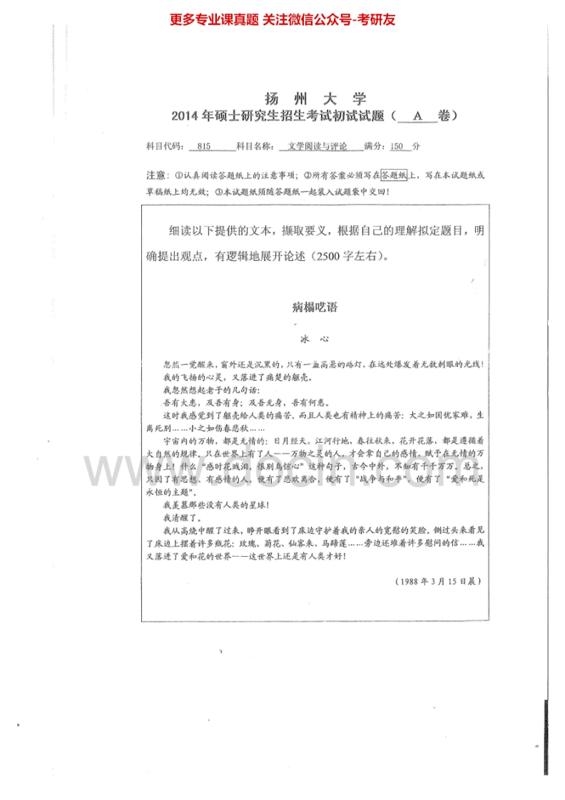 扬州大学815文学阅读与评论2014-2015考研真题汇编.Image.Marked