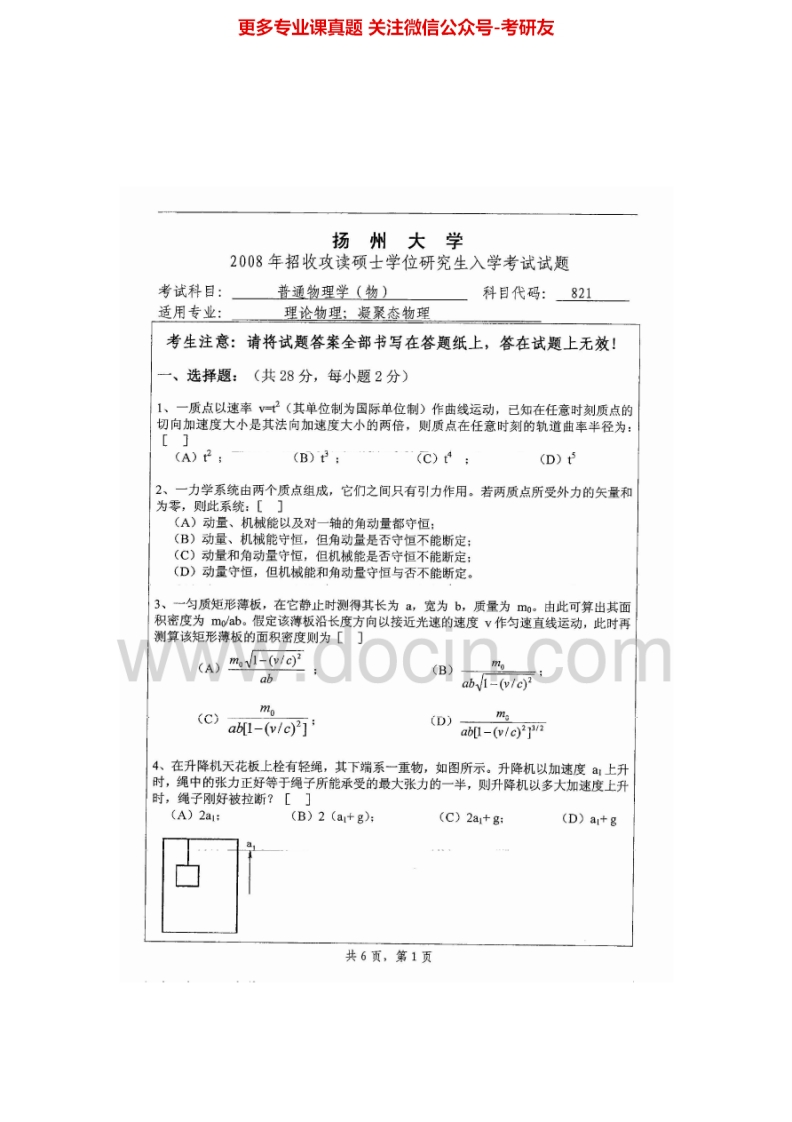 扬州大学823普通物理学2008、2014-2015考研真题汇编-学习资源网 - 学习助手专注分享优质学习资源