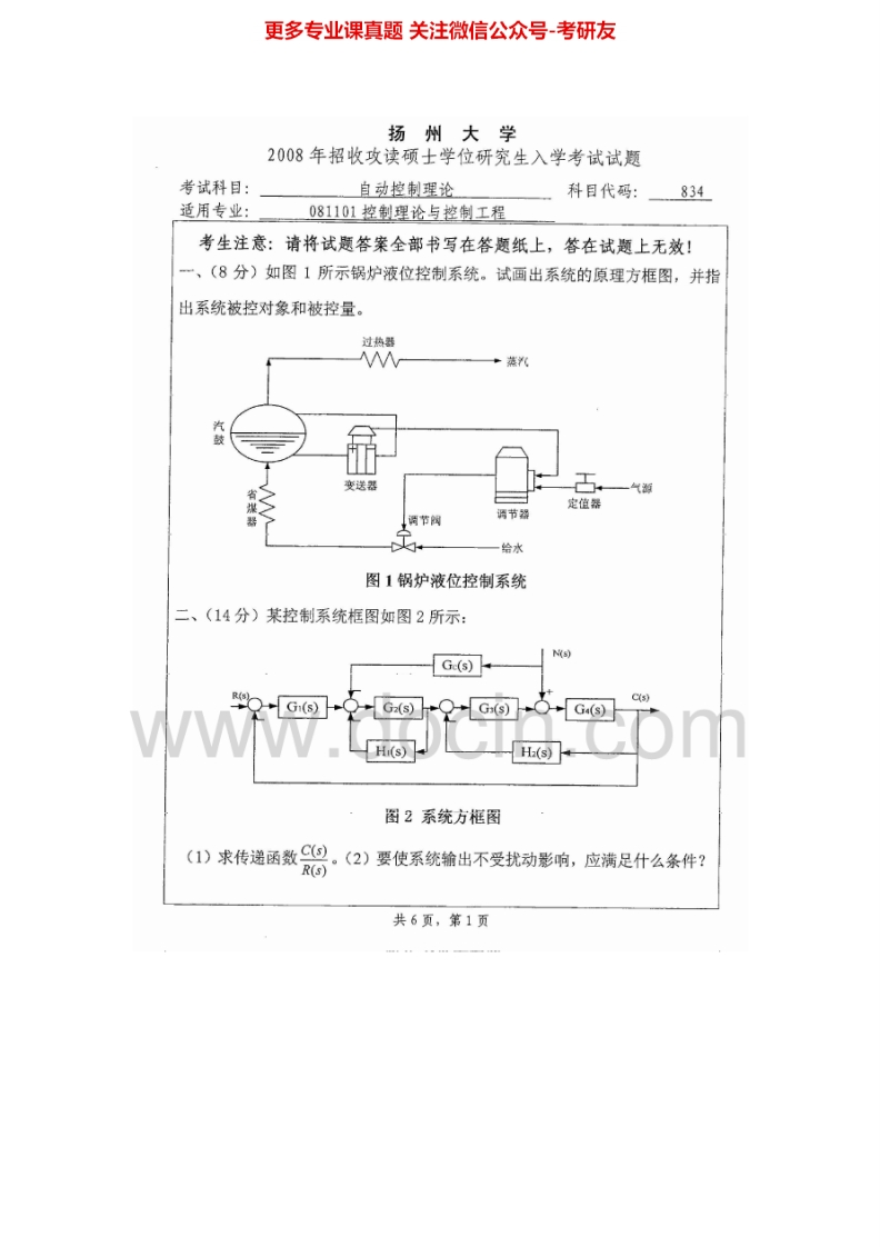 扬州大学832自动控制理论2008、2014-2015考研真题汇编.Image.Marked-学习资源网 - 分享优质学习资料