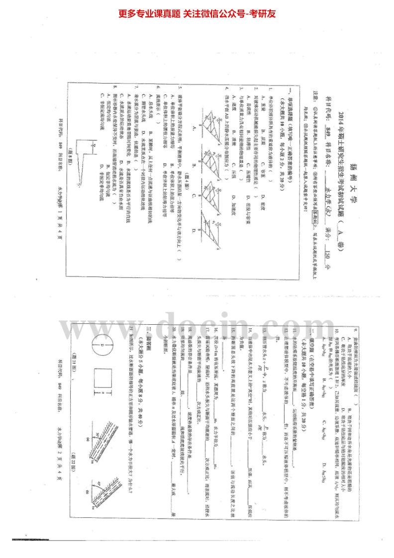 扬州大学849水力学(水)2014-2015考研真题汇编.Image.Marked-学习资源网 - 分享优质学习资料