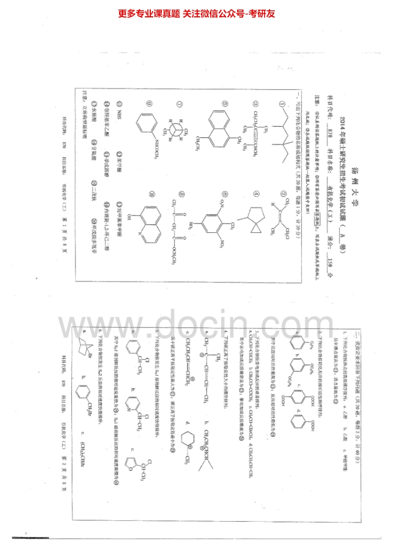 扬州大学870有机化学（工）2014-2015考研真题汇编.Image.Marked