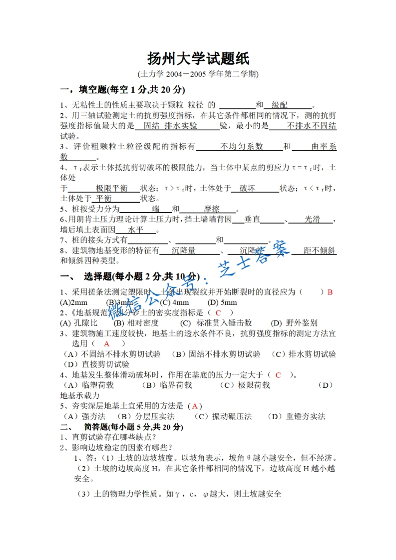 扬州大学《土力学》2004-2005学年第二学期期末试卷