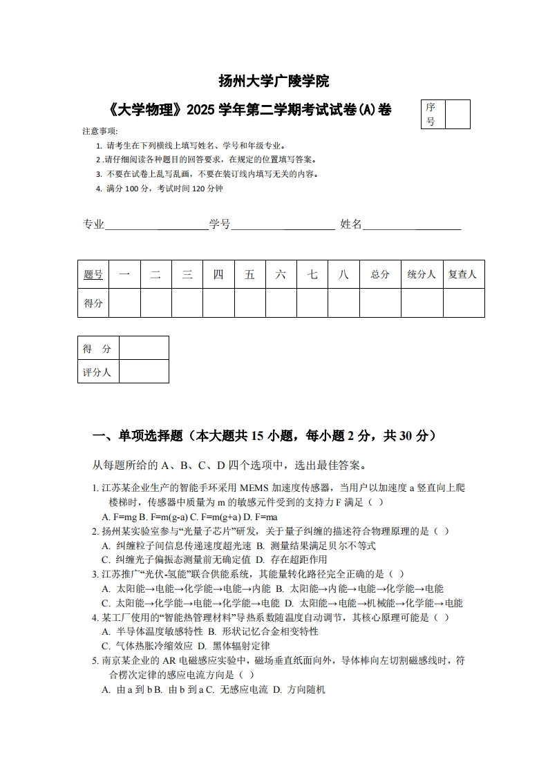 扬州大学广陵学院《大学物理》2025学年第二学期考试试卷(A)卷-学习资源网 - 学习助手专注分享优质学习资源