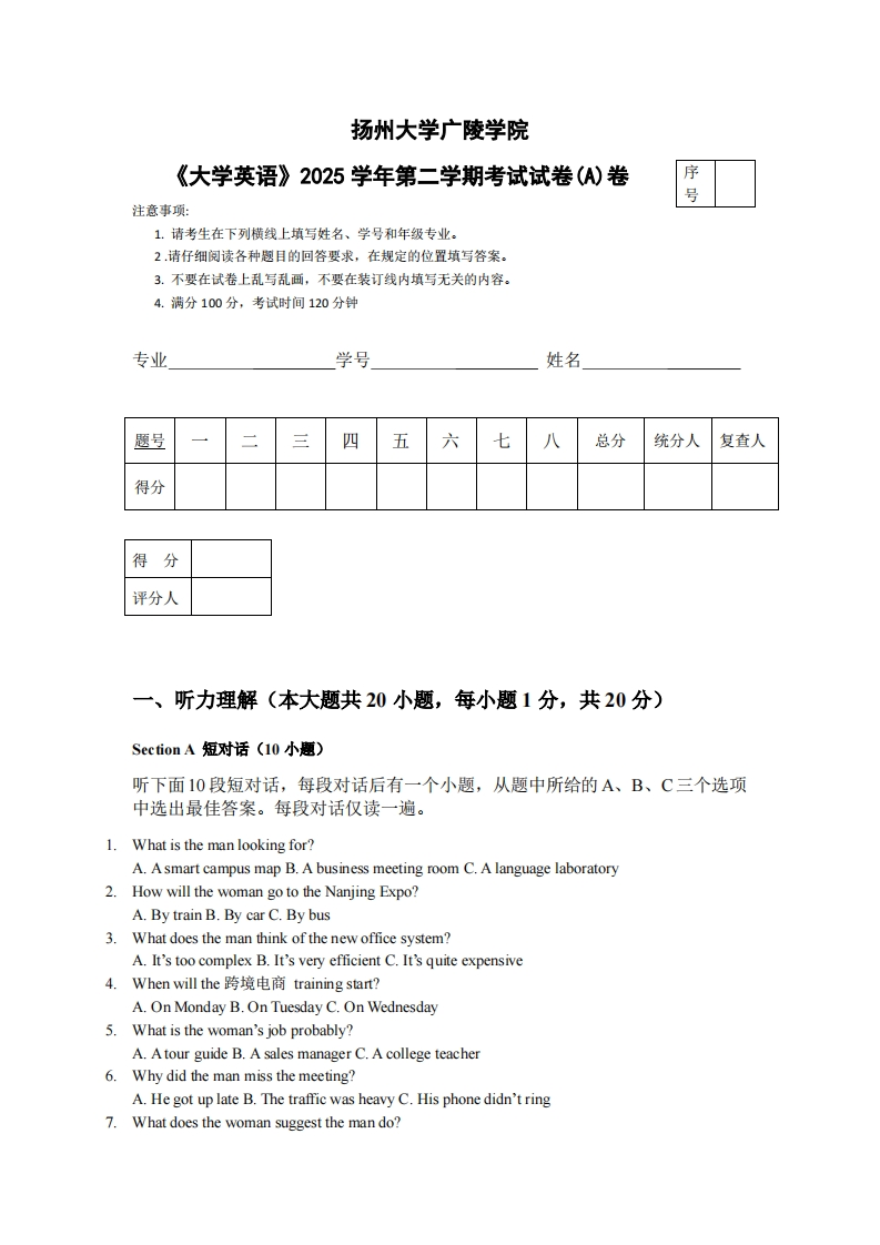扬州大学广陵学院《大学英语》2025学年第二学期考试试卷(A)卷