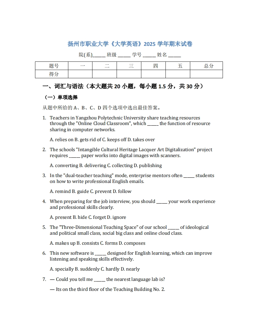 扬州市职业大学《大学英语》2025学年期末试卷-学习资源网 - 学习助手专注分享优质学习资源